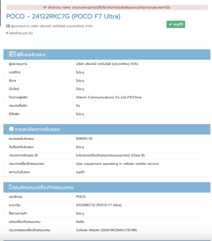 POCO F7 Ultra özellikleri ortaya çıkıyor