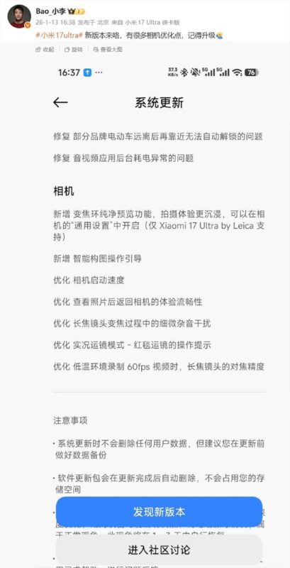 Xiaomi 17 Ultra güncelleme